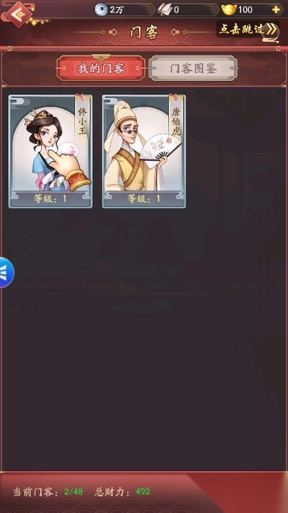 我是大东家图2