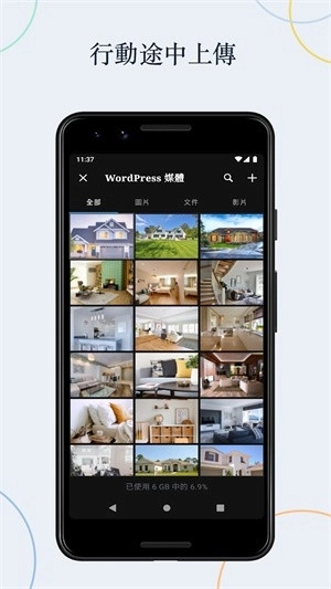 WordPress安卓客户端(2)