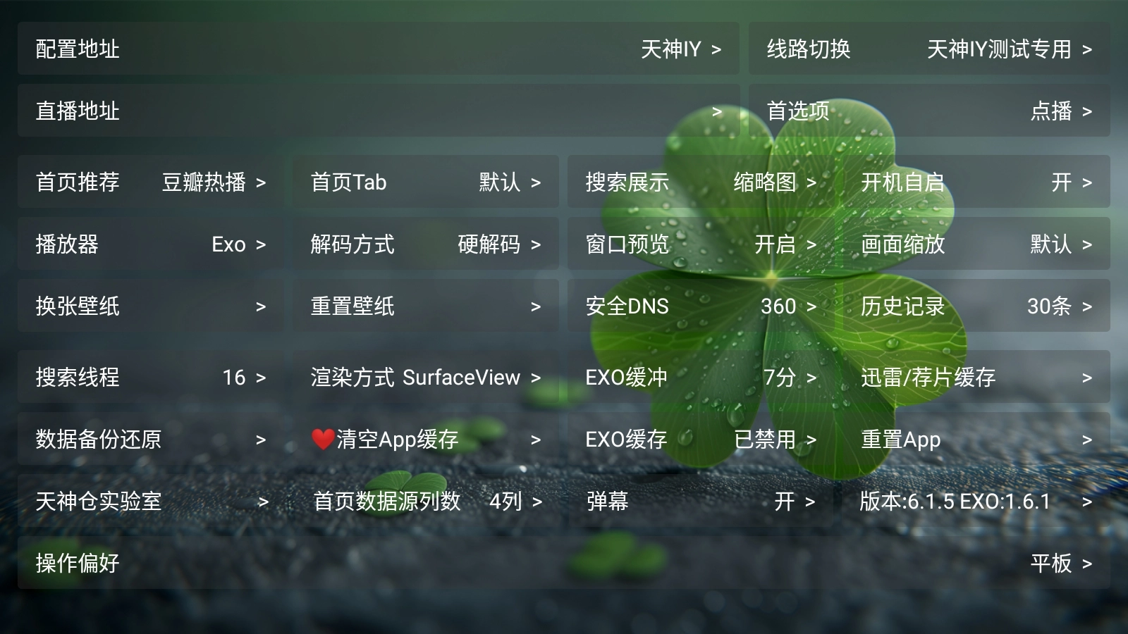 天神仓影视盒子源版(2)