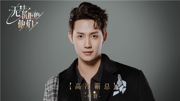 无法抗拒的他们最新免费版图1