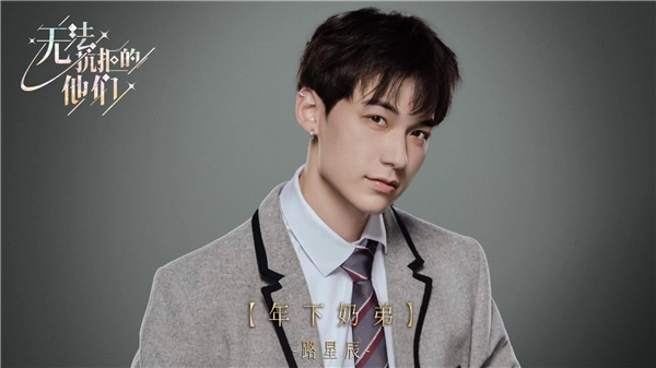 无法抗拒的他们最新免费版图3