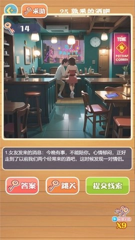 智慧解谜之旅图1