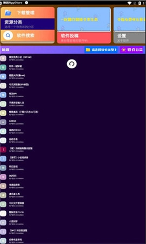 腕趣应用商店安卓官方版图1
