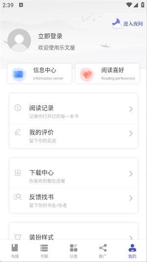 乐文屋手机免费版(2)