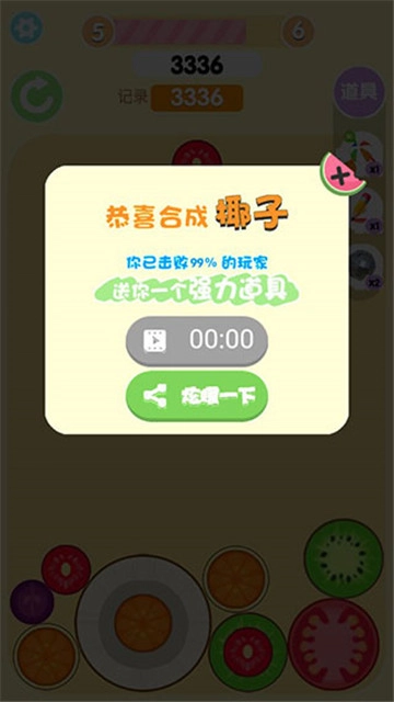 合成大西瓜2026最新版图5