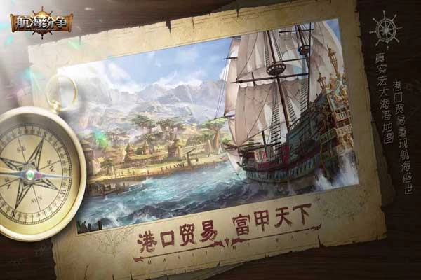 航海纷争手游免费版图3
