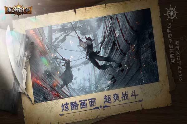 航海纷争手游免费版图2