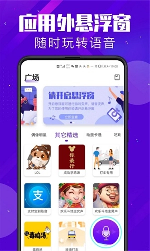 百变变声器官方最新版图1