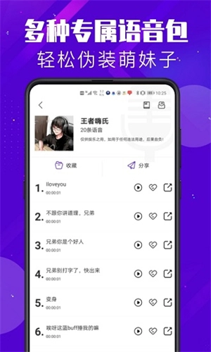 百变变声器官方最新版图2