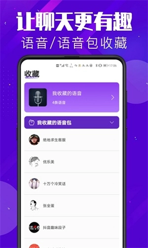 百变变声器官方最新版图3