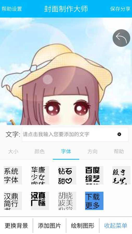 封面制作软件手机版