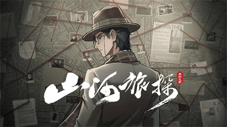 山河旅探手游免费版图1