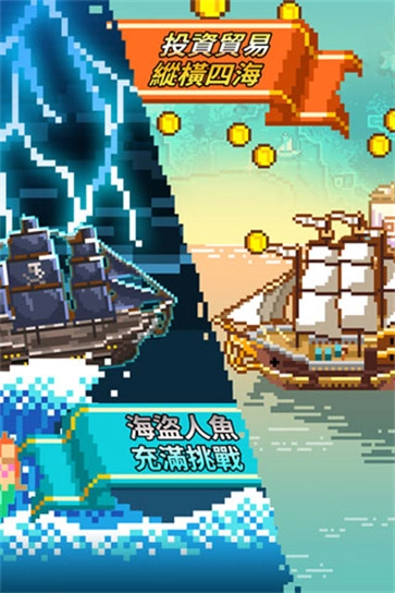 像素大航海无广告版图4