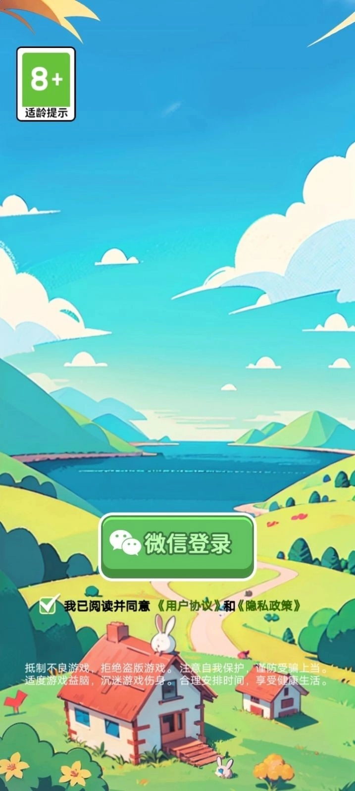 欢乐开心消红包版图2