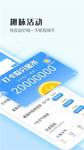 天天气象截图1