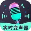 趣音实时语音变声器