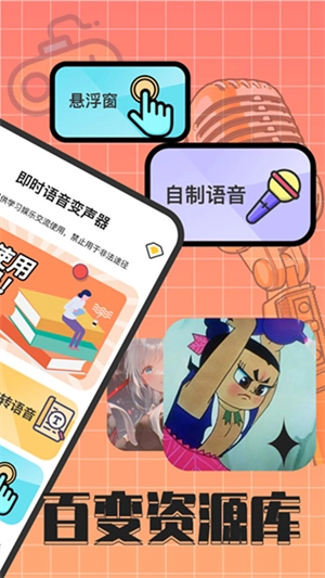 趣音实时语音变声器图1