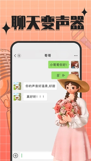 趣音实时语音变声器图3