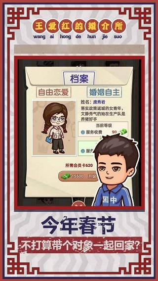 王爱红的婚介所最新免费版图2