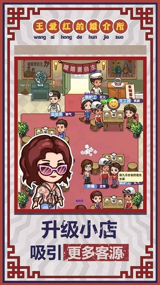 王爱红的婚介所最新免费版图3