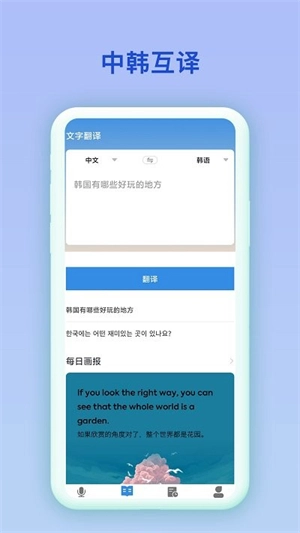 中韩互译翻译手机免费版图1