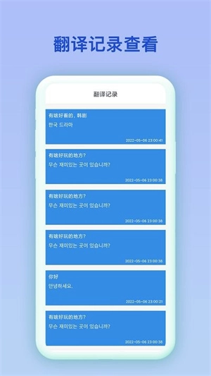 中韩互译翻译手机免费版图2