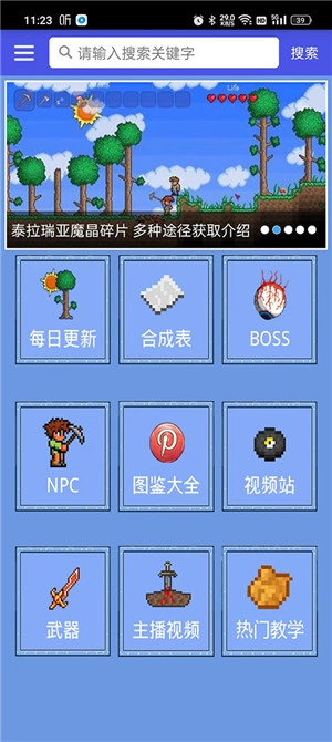 泰拉瑞亚合成表图3