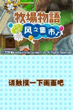 赛马牧场物语手机正版图2