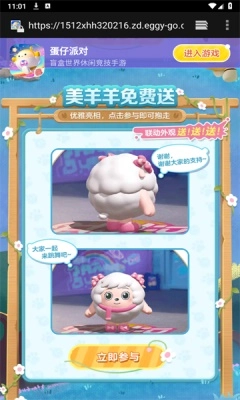 蛋仔派对助力工具安卓直装版图3