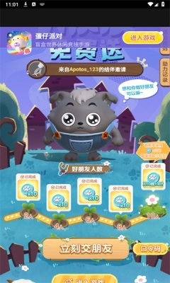 蛋仔派对助力工具安卓直装版图4