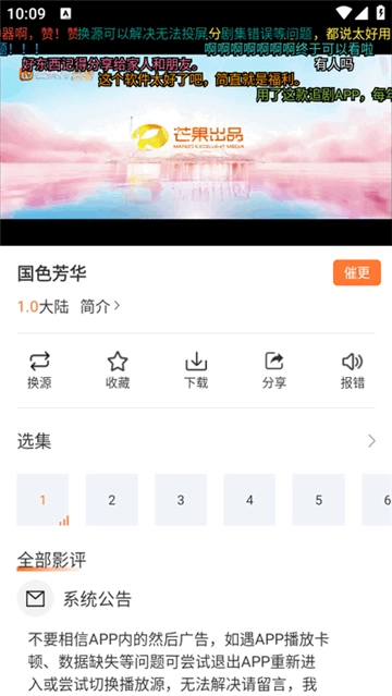 香葱追剧图1