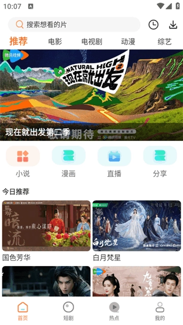 香葱追剧图3