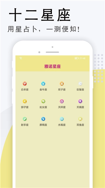 雅诺星座-图4