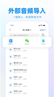 录音神器转文字助手免费版