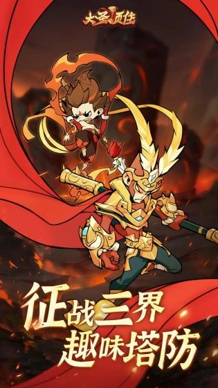 大圣顶住无广告版图3
