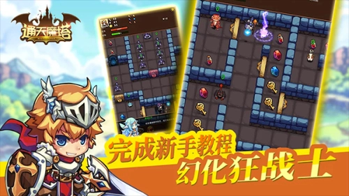 通天魔塔游戏官方最新版图1
