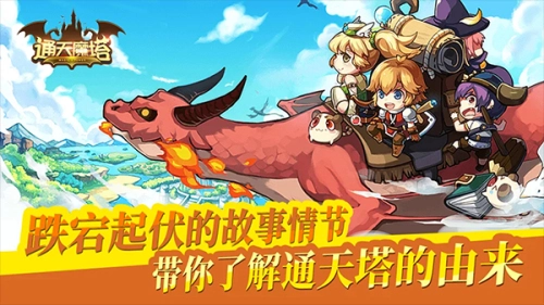 通天魔塔游戏官方最新版图2
