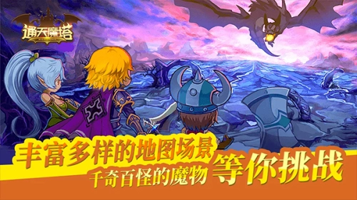 通天魔塔游戏官方最新版图3