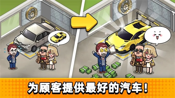 二手车模拟器游戏正版图5
