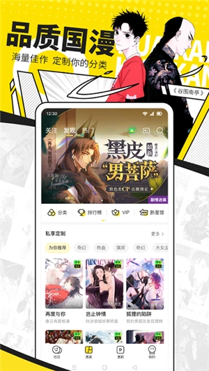 快看漫画最新版图4
