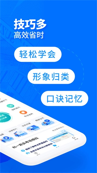 驾考宝典摩托车通用版图2