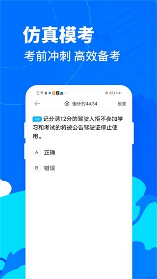 驾考宝典摩托车通用版图3