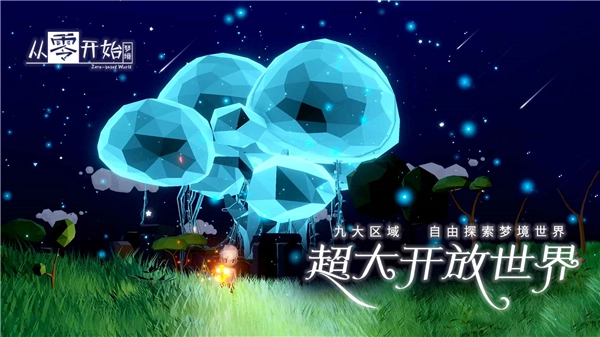从零开始梦境正版图1