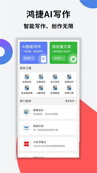 鸿捷AI写作图2