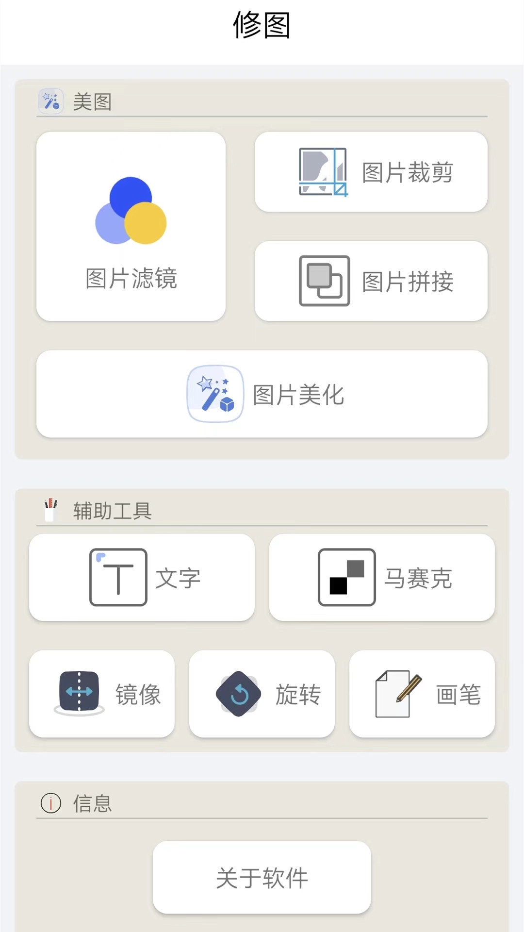 照相美颜截图3