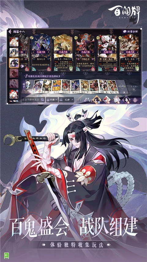 阴阳师百闻牌截图1
