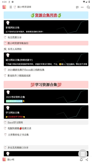 酷小呵资源库安卓官方版图2