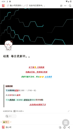 酷小呵资源库安卓官方版图3