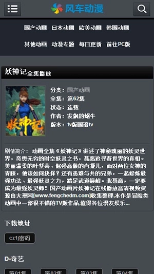 风车动漫安卓版2