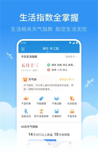 蜻蜓天气预报图1